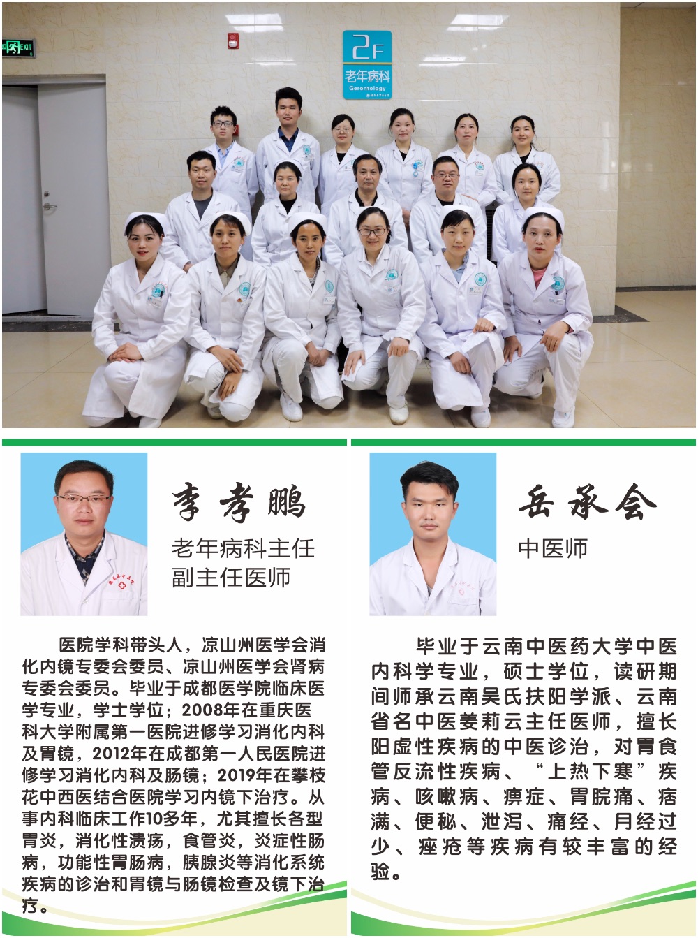 德昌县中医医院老年病科针
